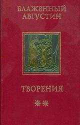 Книга Сочинения